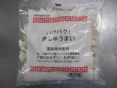 パクパク！肉しゅうまい
