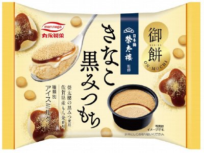 御餅きなこ黒みつもち