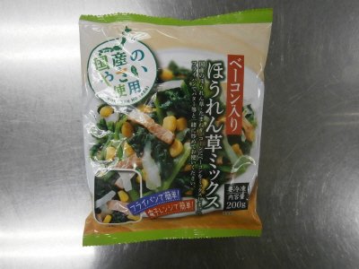 ベーコン入りほうれん草ミックス