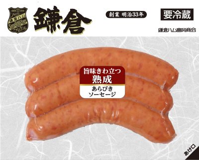 熟成あらびきソーセージ150ｇ