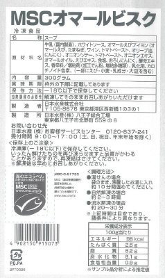 ＭＳＣ認証 オマールビスク