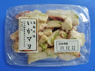 いかマヨ