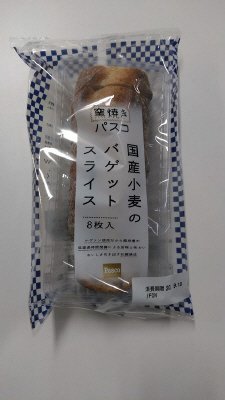 窯焼きパスコ　国産小麦のバゲットスライス８枚入