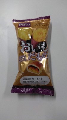 おいもだもの