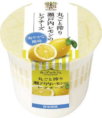 カツプマルシエ　丸ごと搾り瀬戸内レモンのレアチーズ