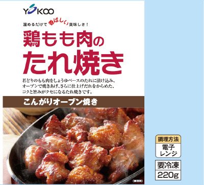鶏もも肉のたれ焼き