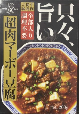 只々、旨い超肉マーボー豆腐