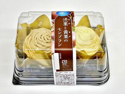 渋栗と黄栗のモンブラン
