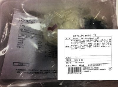 食材セット　豆腐でふんわりあんかけニラ玉