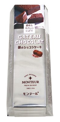 銀のショコラケーキ