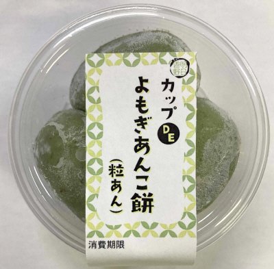 カップDEよもぎあんこ餅