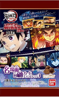 劇場版「鬼滅の刃」無限列車編　名場面回顧カードチョコスナック３