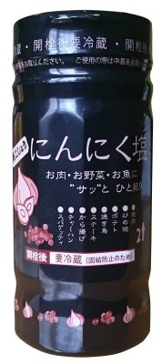 黒こしょうにんにく塩