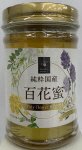 純粋国産百花蜜（限定品）