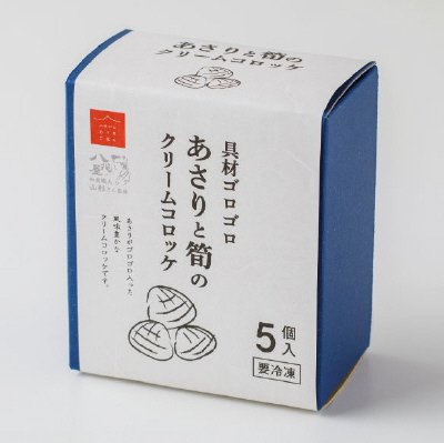 あさりと筍のクリームコロッケ