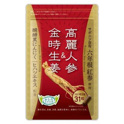 高麗人参＆金時生姜
