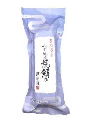 なだ万監修　ゆず香る焼鯖の押寿司