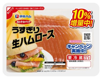 さわやかパック生ハムロース58ｇ