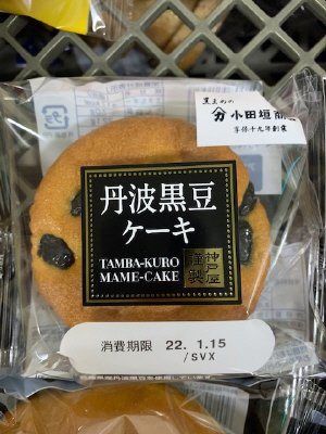 丹波黒豆ケーキ