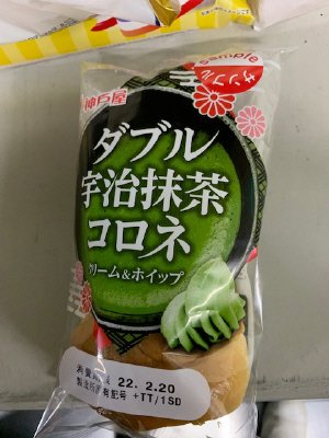 ダブル宇治抹茶コロネ