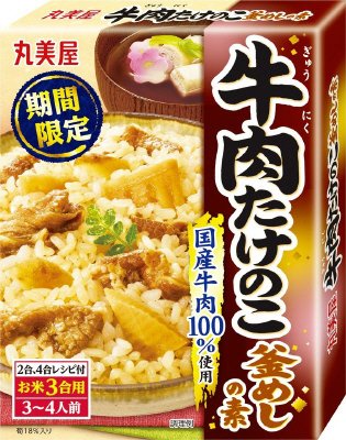 期間限定　牛肉たけのこ釜めしの素