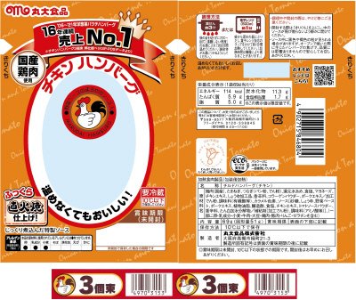 チキンハンバーグ