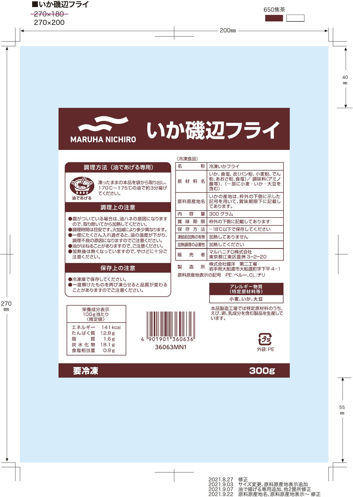 いか磯辺フライ