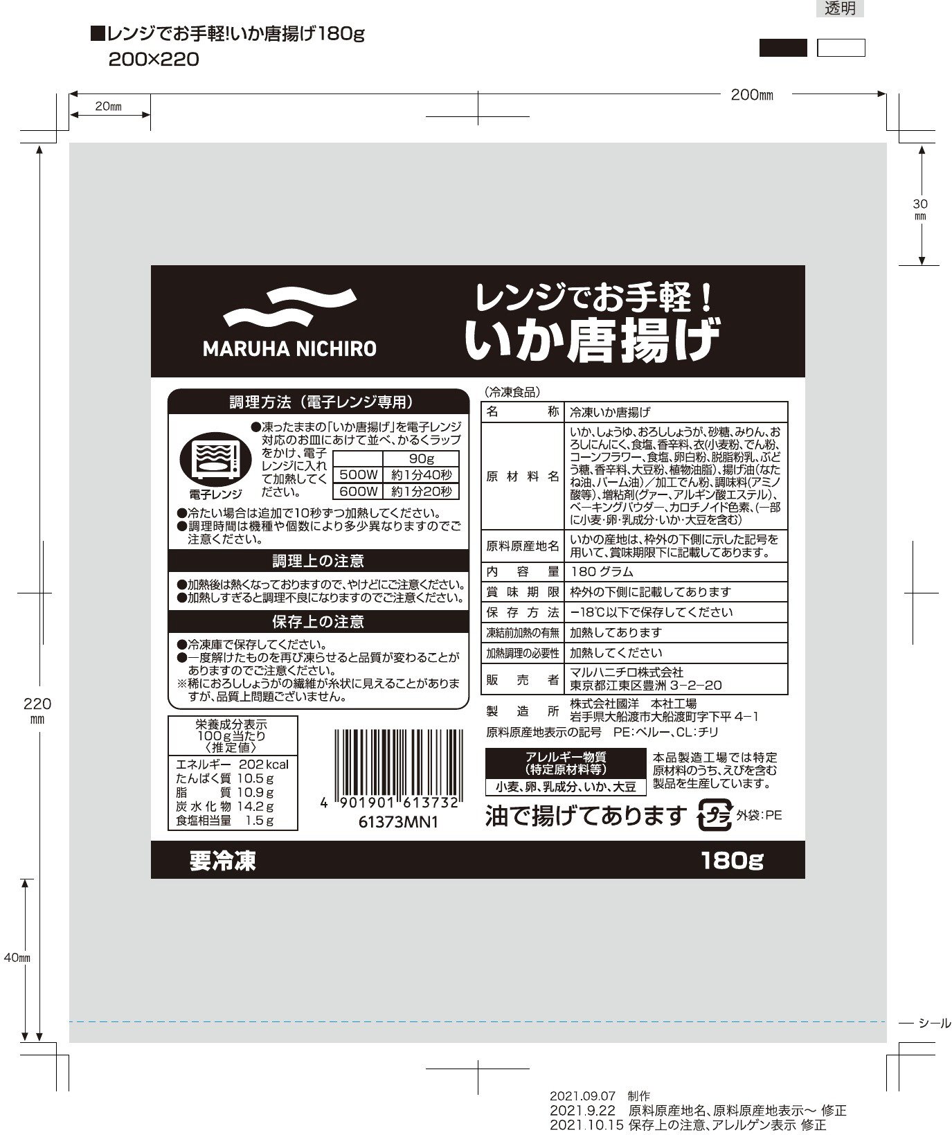 レンジでお手軽！いか唐揚げ