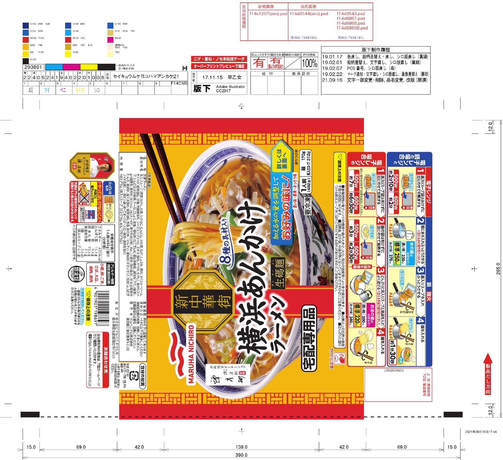 横浜あんかけラーメン