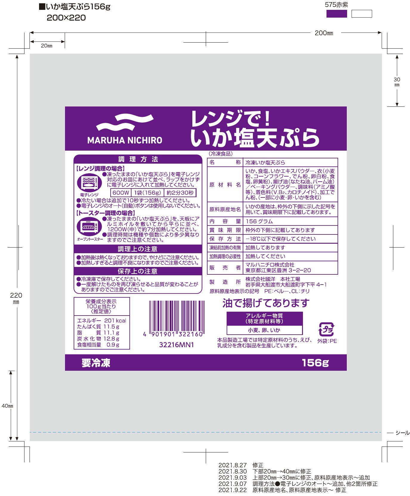 レンジで！いか塩天ぷら