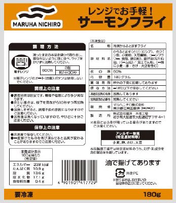 レンジでお手軽！サーモンフライ