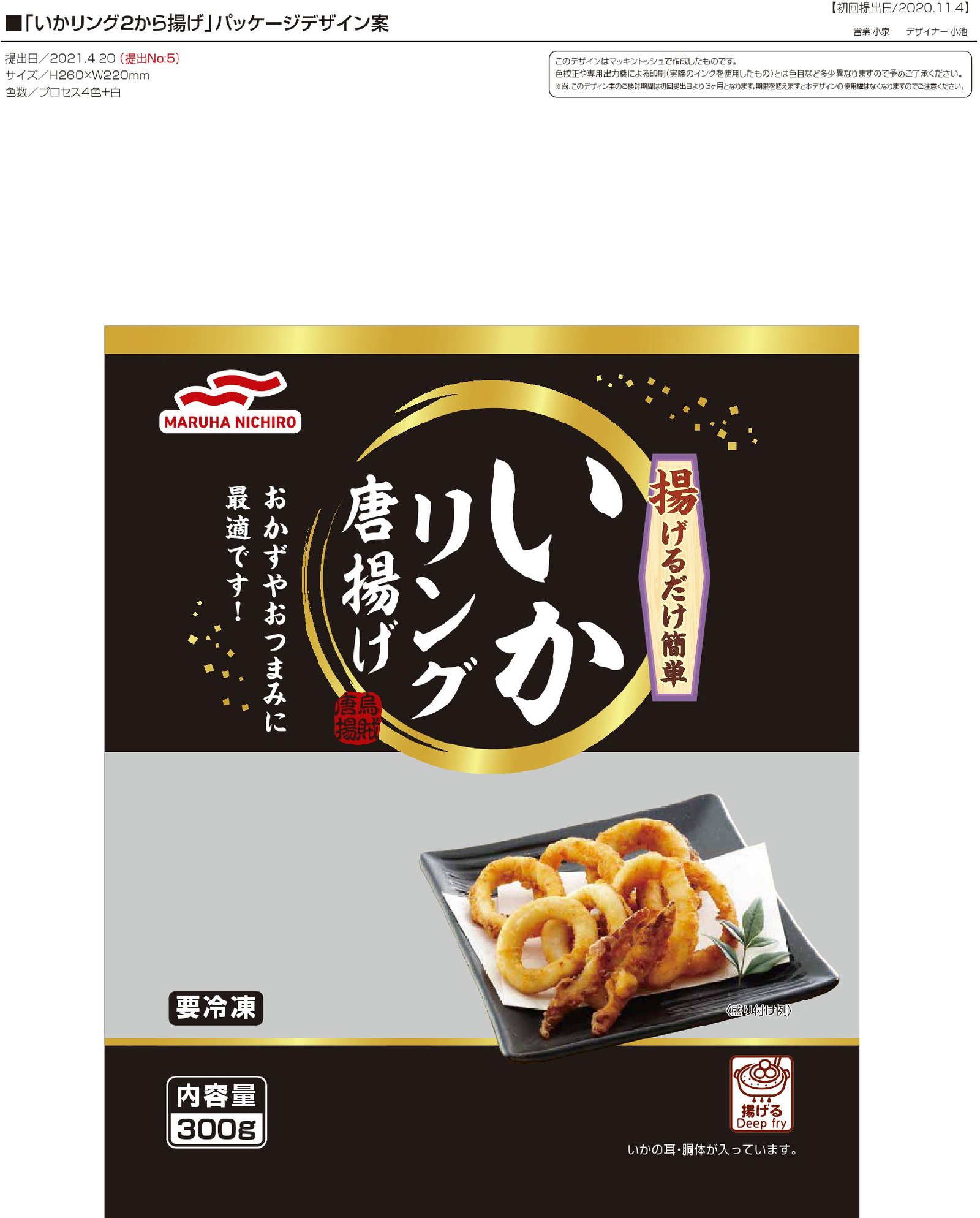 いかリング唐揚げ