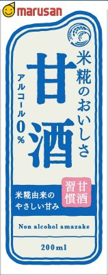甘酒