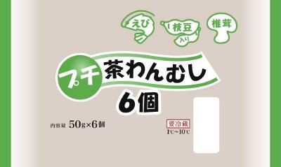 プチ茶わんむし