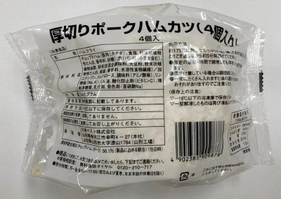 厚切りポークハムカツ（４個入り）