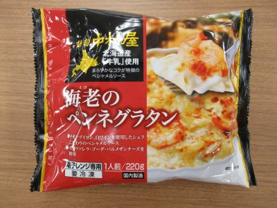 海老のペンネグラタン