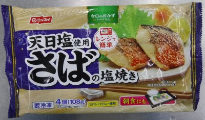 さばの塩焼き