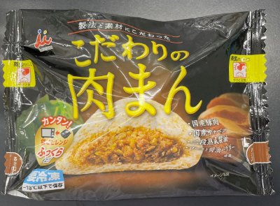 こだわりの肉まん