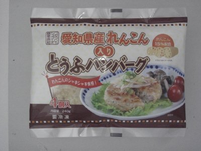 愛知県産れんこん入りとうふハンバーグ