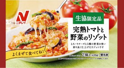 完熟トマトと野菜のリゾット