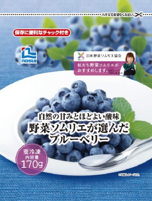 野菜ソムリエが選んだブルーベリー