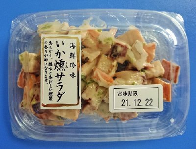 いかくんサラダ