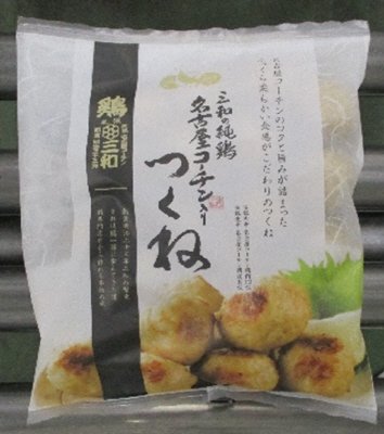 三和の純鶏名古屋コーチン入りつくね