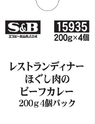 レストランディナーほぐし肉のビーフカレー200g　4個パック
