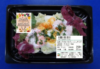 海老とアボカドのディッシュサラダ