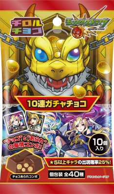 モンスト１０連ガチャチョコ