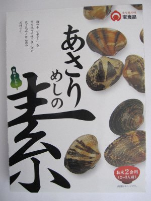 あさりめしの素