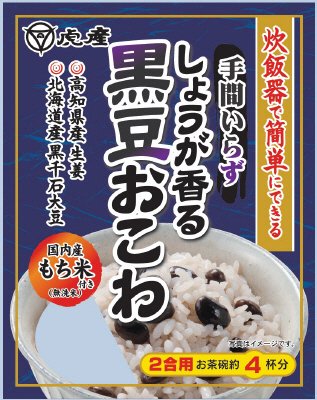手間いらずしょうが香る黒豆おこわ