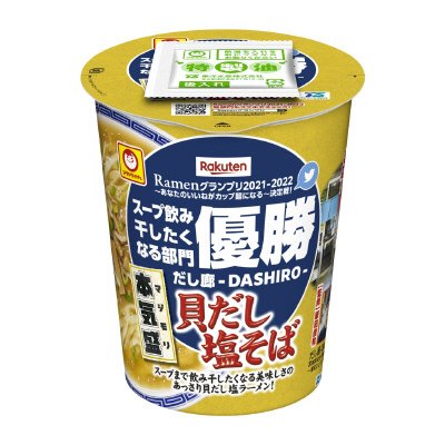 本気盛　貝だし塩そば