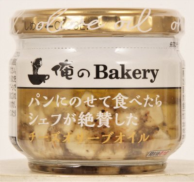 パンにのせて食べたらシェフが絶賛した　チーズオリーブオイル